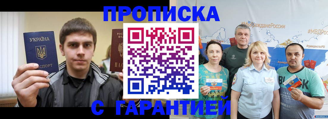 временная регистрация надежно в Цимлянске