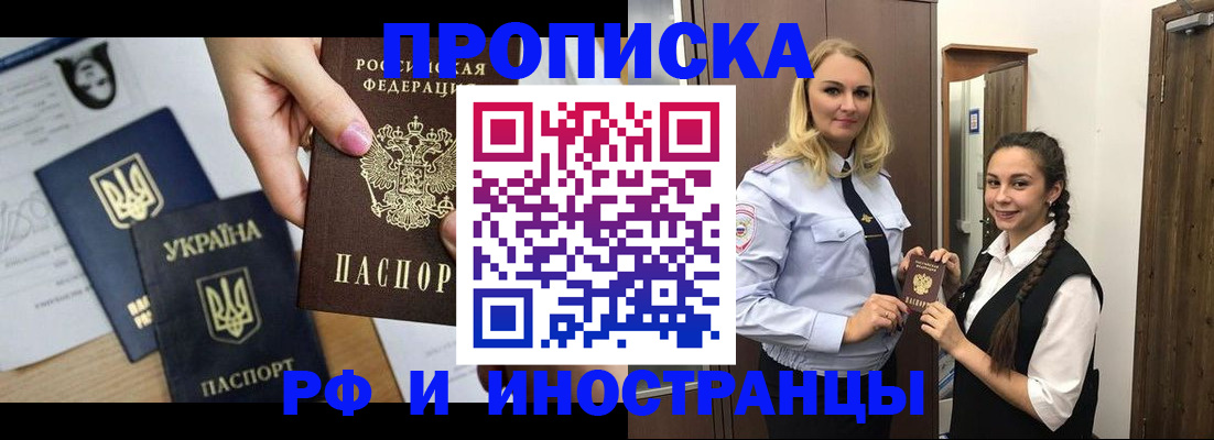 прописка для работы в Цимлянске