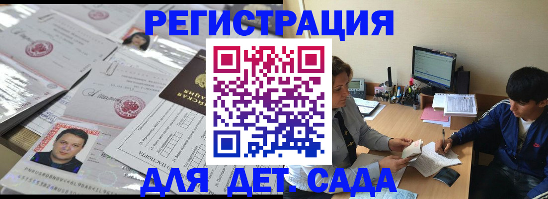 купить прописку в Цимлянске
