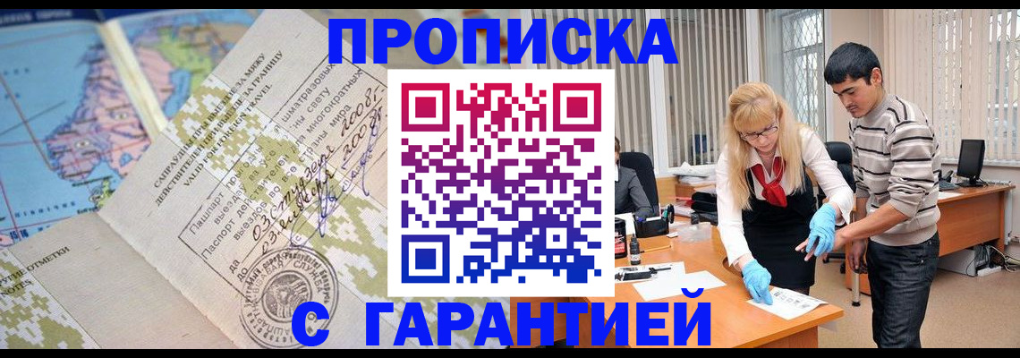 прописка 2025 в Цимлянске